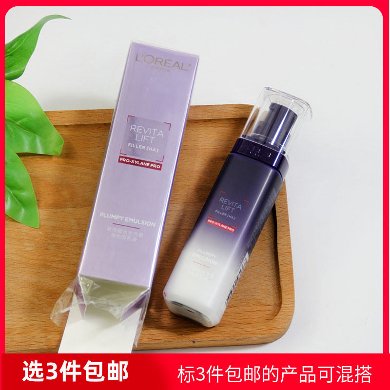 到27年二代欧莱雅玻尿酸水光充盈玻色因乳液50ml淡纹紧致专柜中样