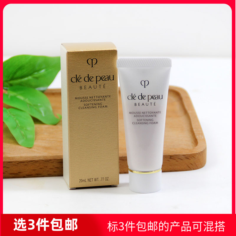 肌肤之钥净采洁面膏洗面奶小样