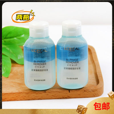 2瓶欧莱雅眼唇卸妆液50ml