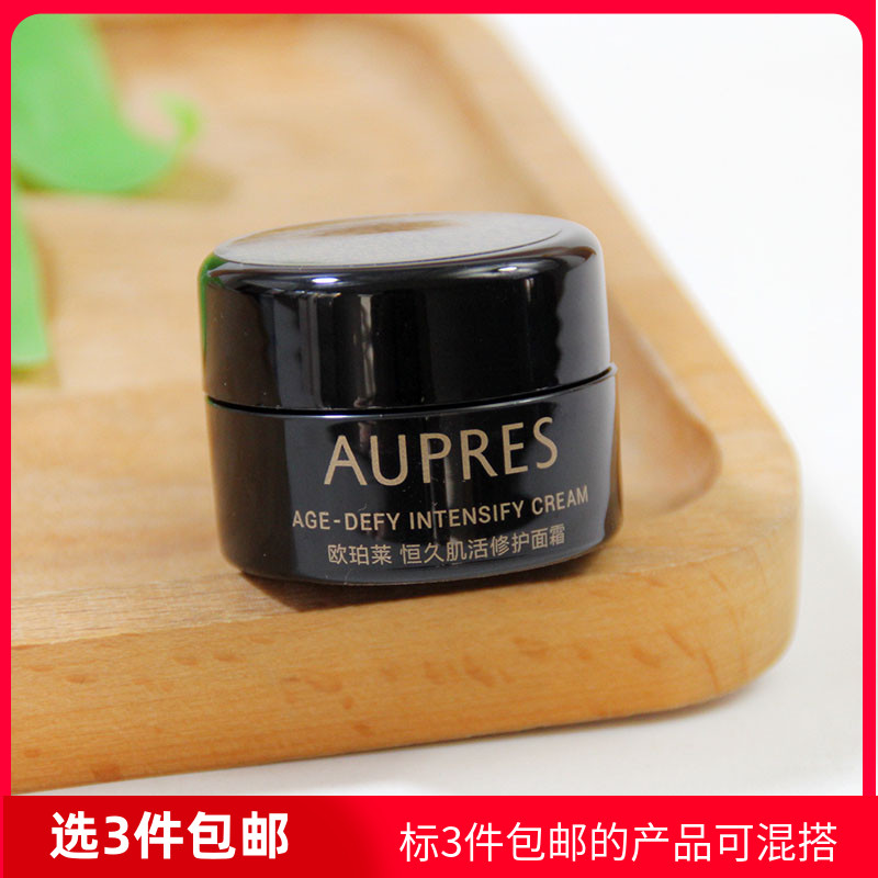 欧珀莱恒久肌活黑精华面霜10g