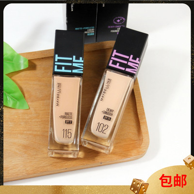 美宝莲FITMEPRO粉底液30ML 干皮油皮保湿控油防晒滋润不脱妆正品