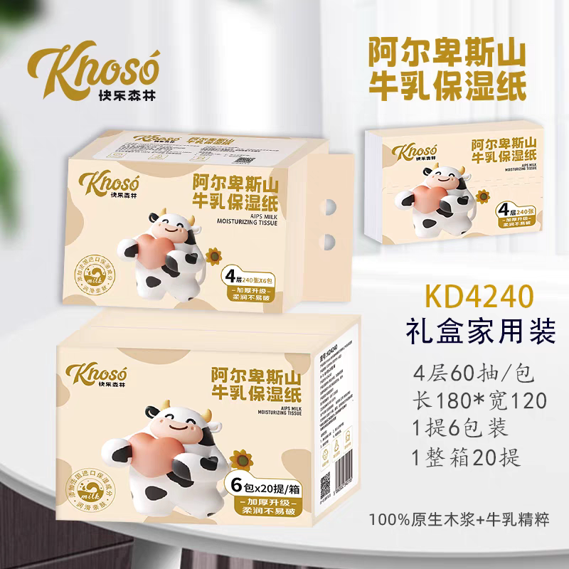 快乐森林阿尔卑斯山牛乳保湿纸巾透气亲肤婴幼儿抽纸宝宝口水纸巾