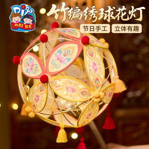 中秋节竹编绣球花灯手工diy儿童制作材料兔子灯笼拍照滚灯批发