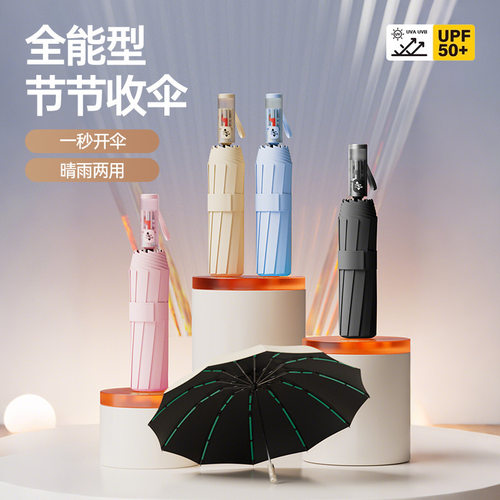 8骨12骨全自动机械柄安全节节收防回弹商务遮阳雨伞男厂家现货