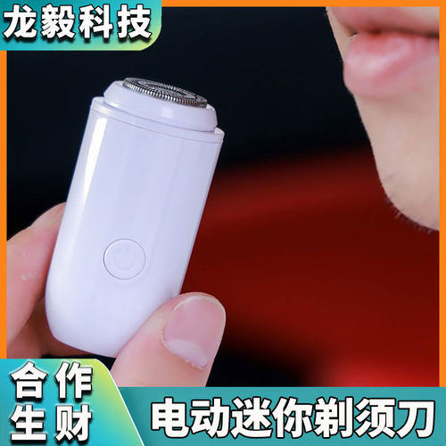 便携车载插电式迷你剃须刀递胡须刮胡刀男士Type-C充电口充电两用