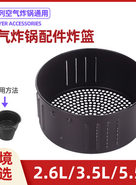 空气炸锅配件内胆食物篮沥油篮烘焙篮炸篮2.5QT-6.5QT型号通用