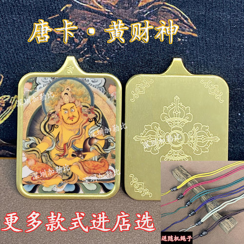 唐卡吊坠西藏手工描金佛牌随身黄财神小唐卡嘎乌盒厂家批发