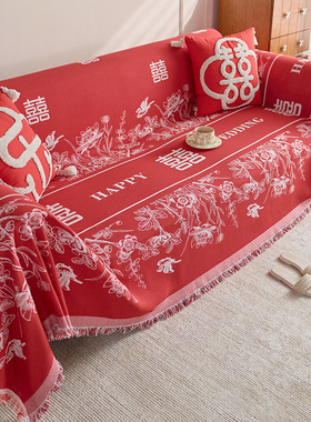 新中式喜庆提花沙发巾盖布红色婚礼布置结婚氛围装饰布全包沙发套
