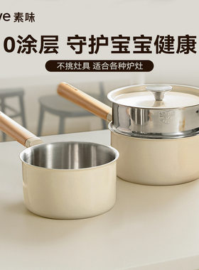 珐琅奶锅无涂层不粘锅316L不锈钢煮泡面小汤锅宝宝专用婴儿辅食锅