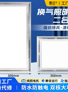 集成吊顶LED照明换气扇二合一静音排气风扇带灯卫生间浴室厨房