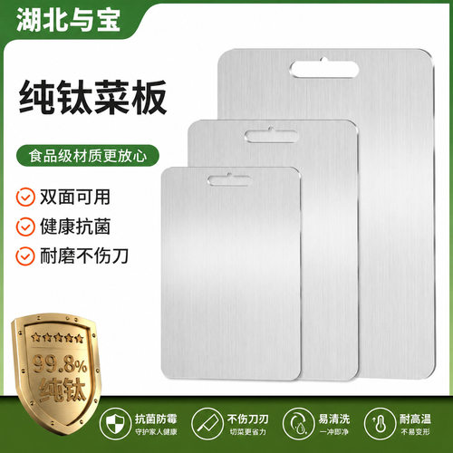 纯钛菜板 防霉抑菌家用户外便携式食品级双面可用TA1菜板砧板工厂