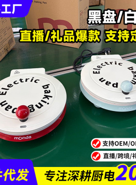 monda多功能披萨机家用电饼铛烧烤煎烤蒸锅双面加热批发礼品跨境