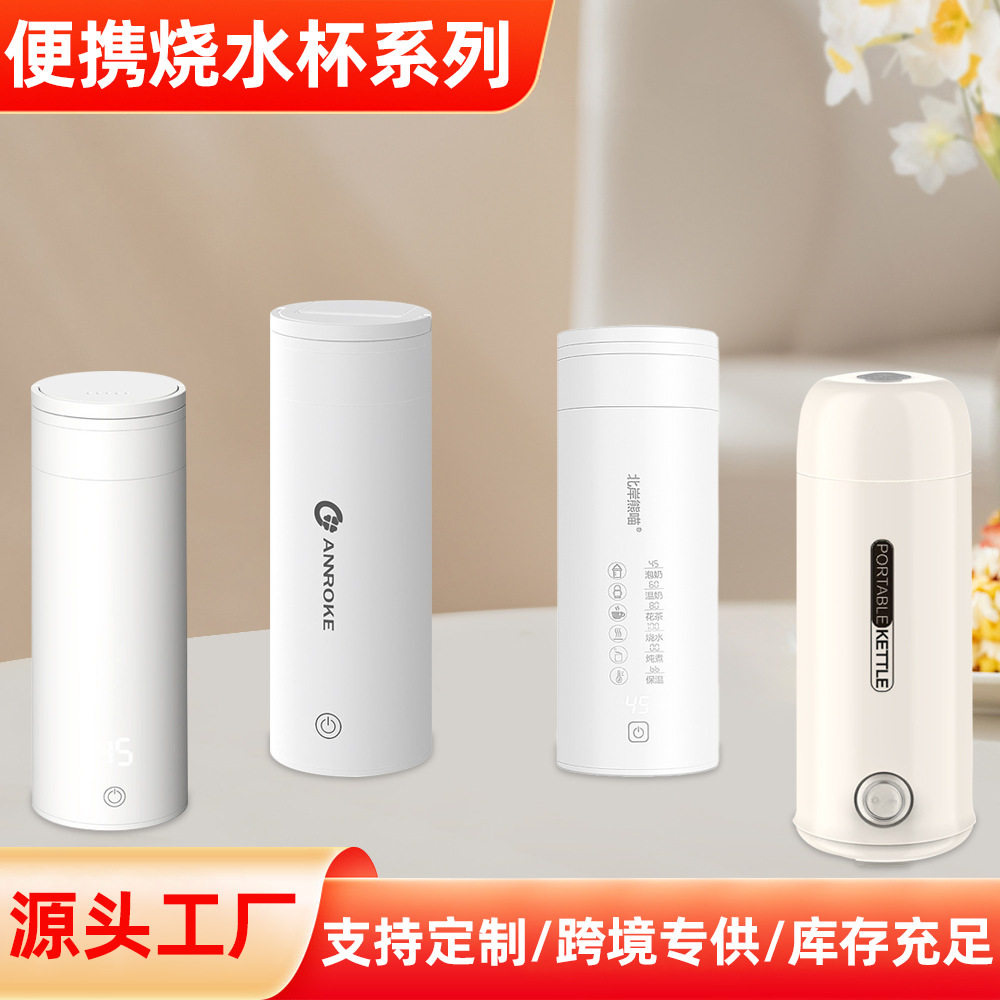26年新款电热水杯小巧便携四段控温520ml大容量烧水杯养生杯