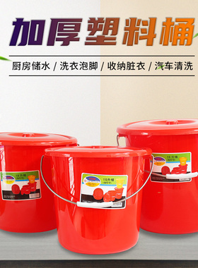 特厚钢化水桶塑料加厚带盖家用手提储水胶桶红色熟胶大号洗澡圆桶