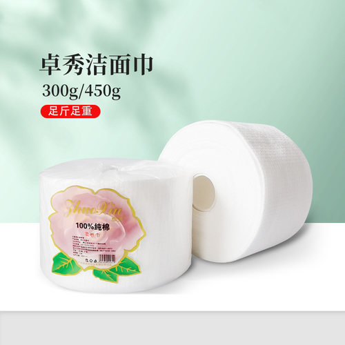卓秀F纹棉点断卷巾卷筒式洗脸纸一次性洁面巾美容巾面巾卸妆