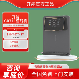 开能即热型速热管线机黑金系列壁挂式家用快速烧开水饮水机直饮机