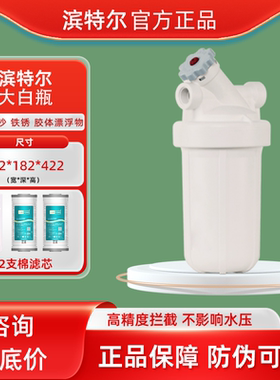 滨特尔原装大白瓶净水器