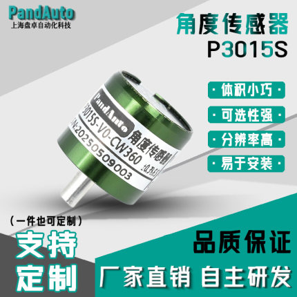 微型角度传感器P3015S-V1无死角霍尔原理磁电传感器替代电位器