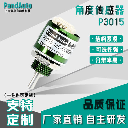 15mm迷你非接触式角度传感器0-5V输出|5V供电P3015替代电位器