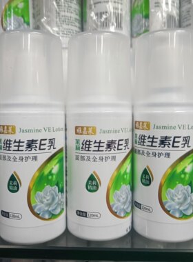 雅嘉莱维生素E乳茉莉面部全身护理滋润肤保湿补水面霜手霜身体乳