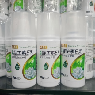 雅嘉莱维生素E乳茉莉面部全身护理滋润肤保湿补水面霜手霜身体乳