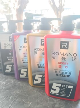 ROMANO罗曼诺男士洗发水活力控油去屑/至尚/尊享/经典清爽控油