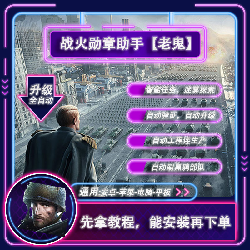 战火勋章辅助手通用脚本任务奖励科技研究工程生产刷黑鸦控索迷雾