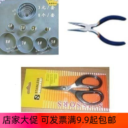 工具剪刀钳子套筒8个丝网花手工