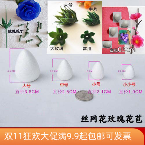 玫瑰苞仿真玫瑰花苞手工DIY纸花丝网花玫瑰芯花苞蝴蝶兰滴水泡沫