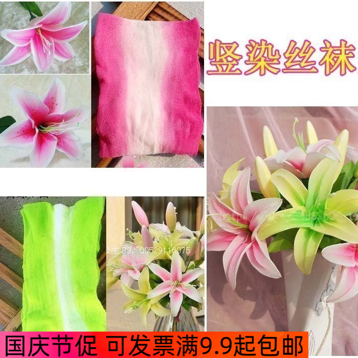 竖染丝袜网花材料百合马蹄莲特殊