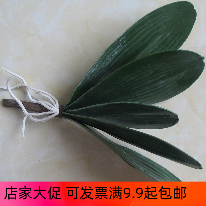 蝴蝶兰花叶仿真叶5片大叶 丝网花材料丝袜花手工DIY 双12前热卖