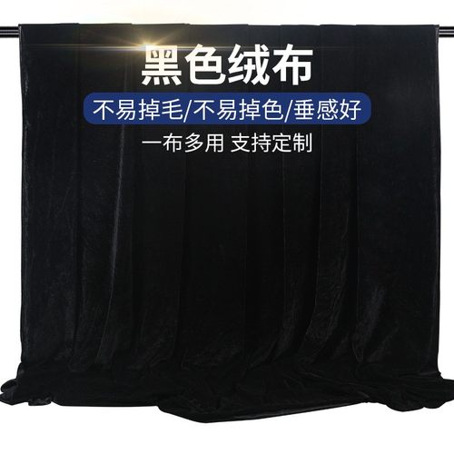 娇颖金丝绒直播黑布绒布揭幕布