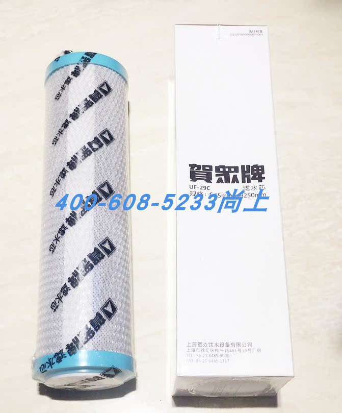 贺众牌净水机器滤芯uf-29c活性炭压缩滤芯正品耗材配件