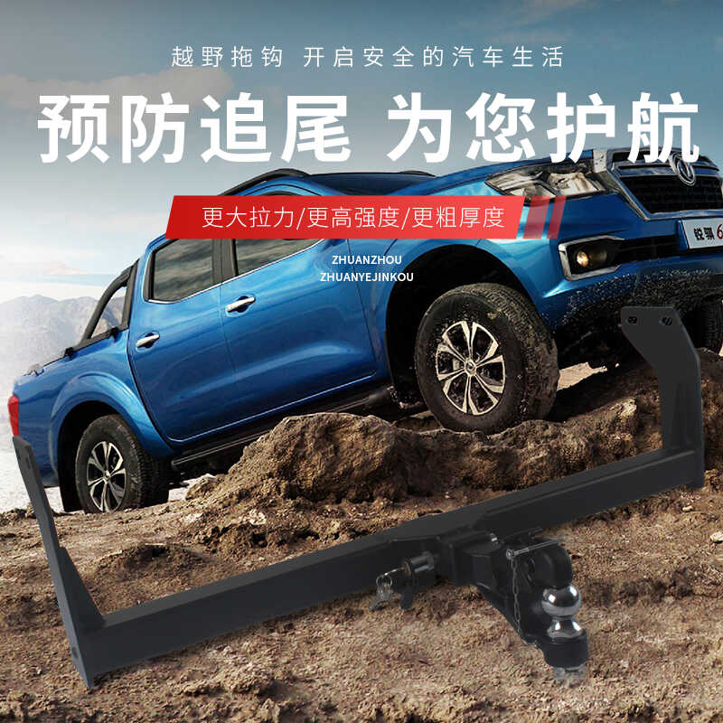 NP300锐骐67拖车杠脱挂钩牵引勾