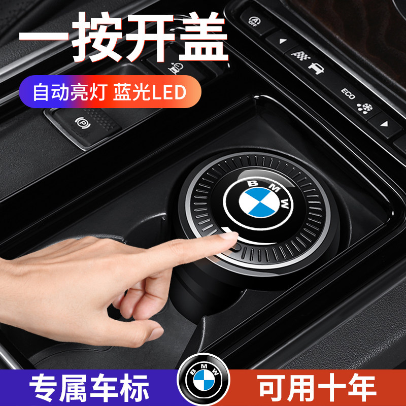 宝马车载专用烟灰缸 新5系3系1系7系X1X2X3X4X5汽车内装饰用品530