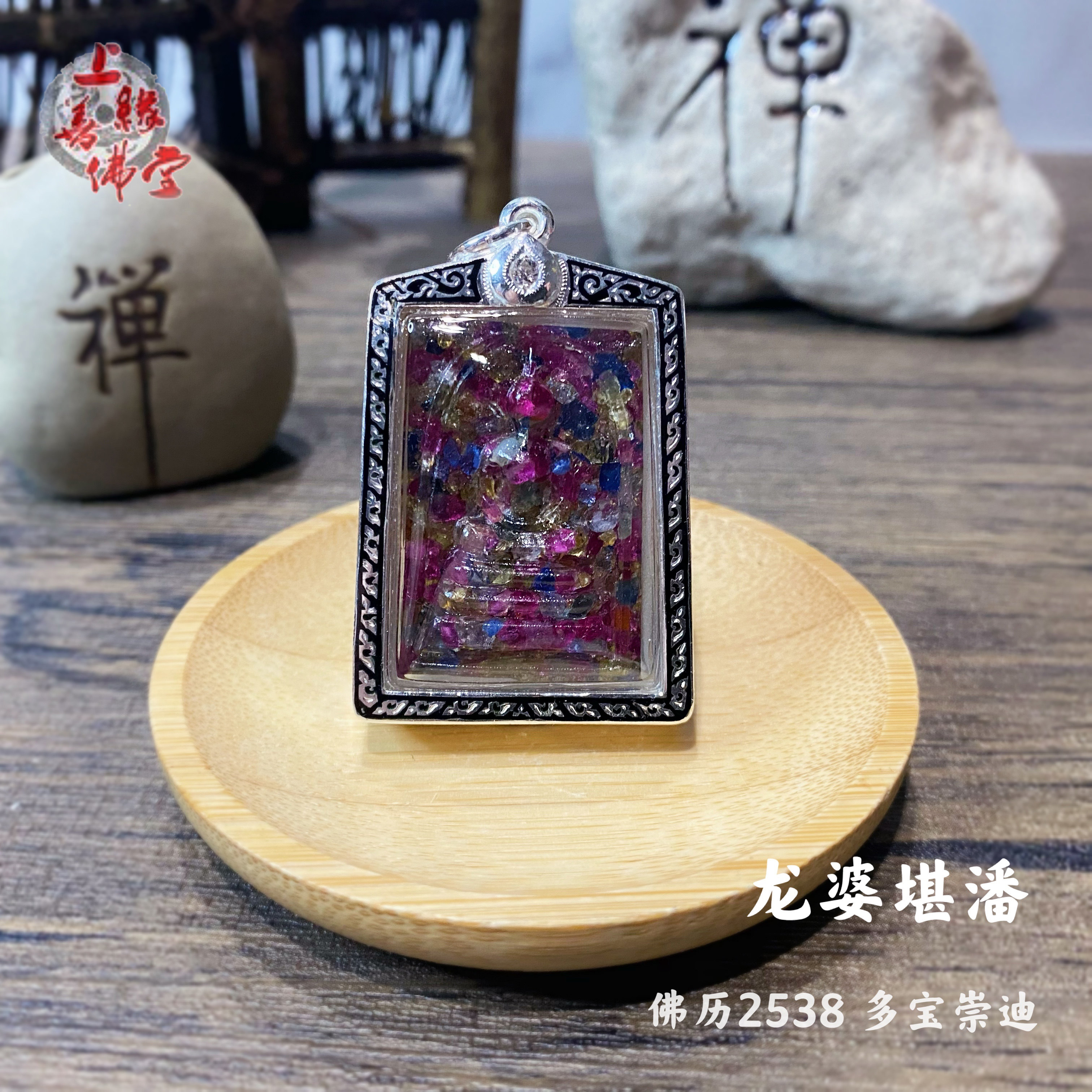 上善缘泰国佛牌 龙婆堪潘 佛历2538 多宝崇迪 银壳 银镀金 纯金壳