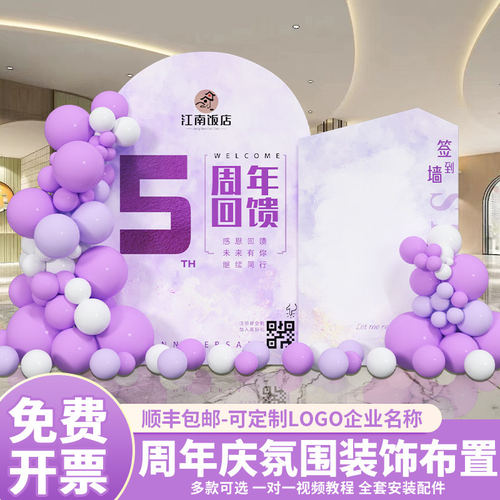 开业周年庆典活动布置装