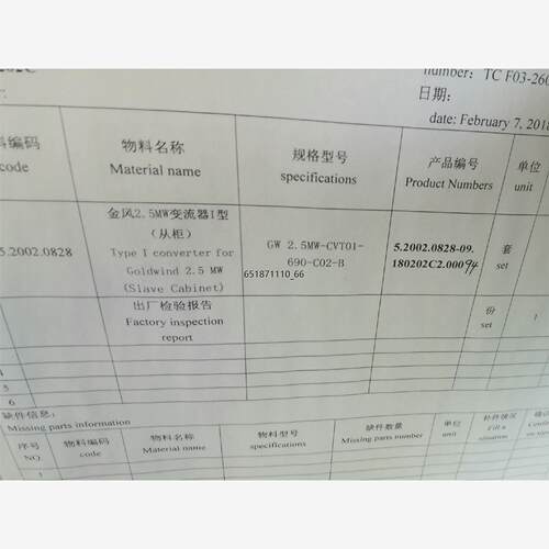金风2.5变流器I型（从柜