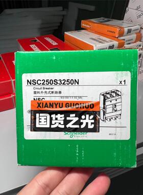 施耐德断路器NSC250S3250N议价出