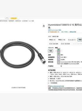Humminbird 720073-5 15 英尺以太网电缆