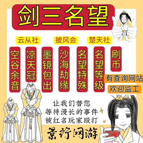 剑网三剑三剑网3沙海劫缘云从社披风会行侠楚天社名望空谷余音