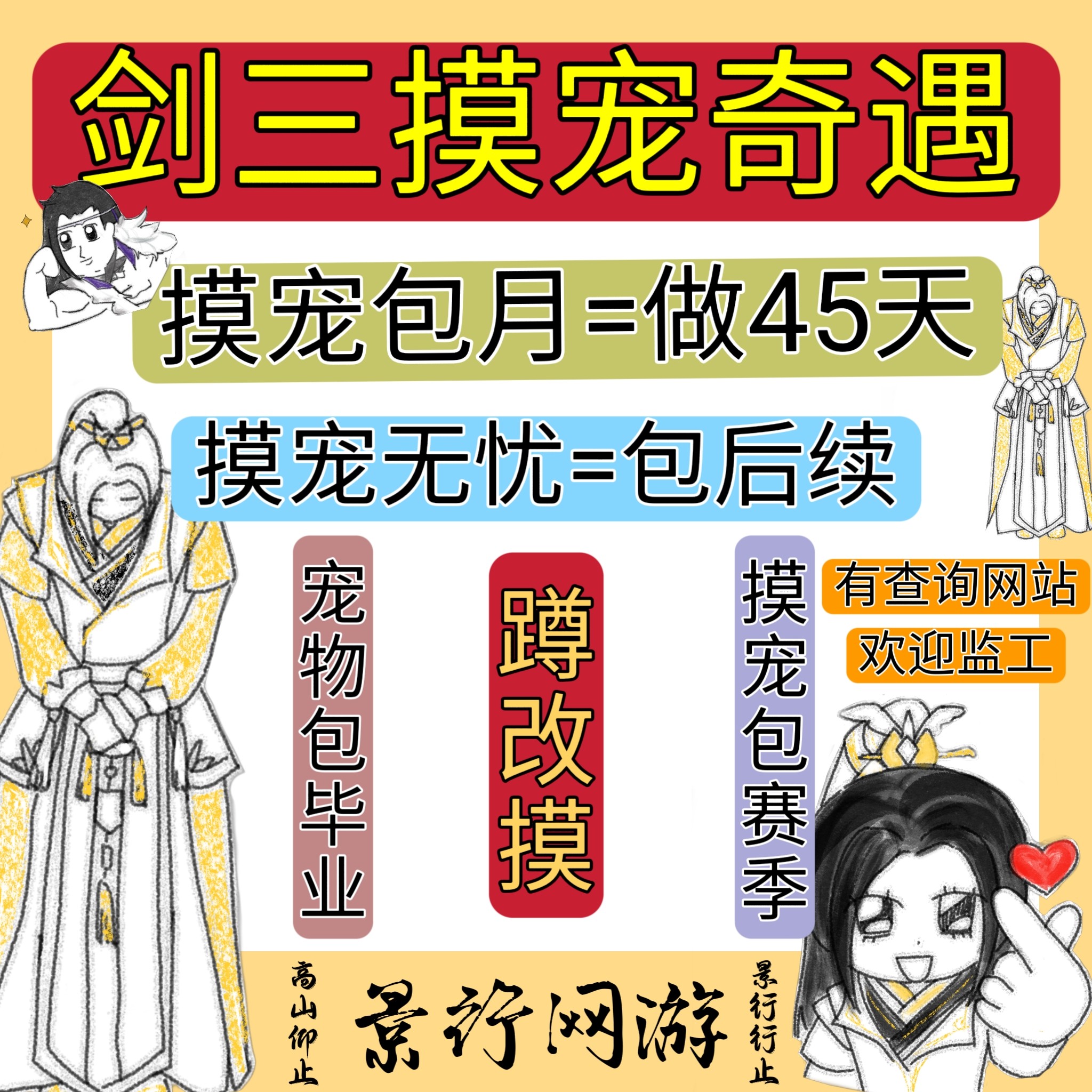 剑三剑网三剑网3剑3剑网3摸宠宠物奇遇宠物摸圈代刷抓摸奇遇宠