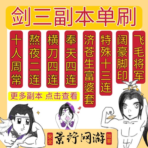 剑网3剑三剑网三无界十人本10人周常冷龙峰单人模式奉天四连熬夜