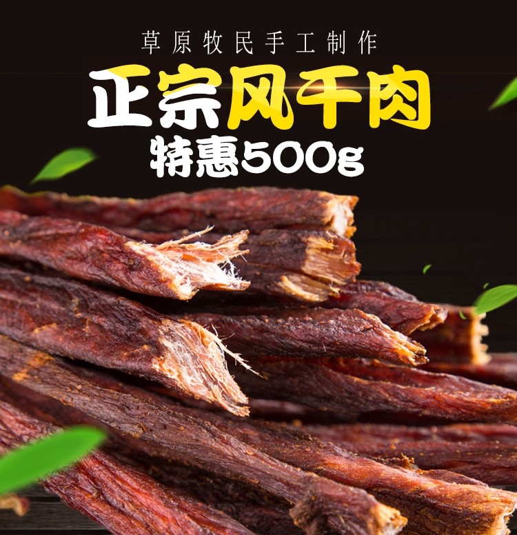 风干肉猪肉干内蒙古风干手撕麻辣超干零食特产比肉脯粒片干500克
