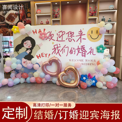 婚礼海报定制喷绘布KT板签名墙