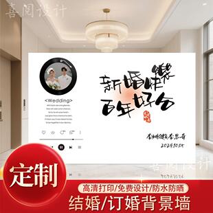 结婚海报农村简约创意个性迎宾婚礼婚纱写真照片墙kt板喷绘布定制