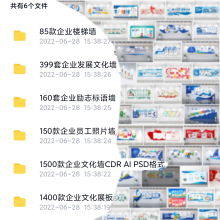 企业文化形象墙楼梯励志标语公司创意宣传栏设计PSD展板素材模板
