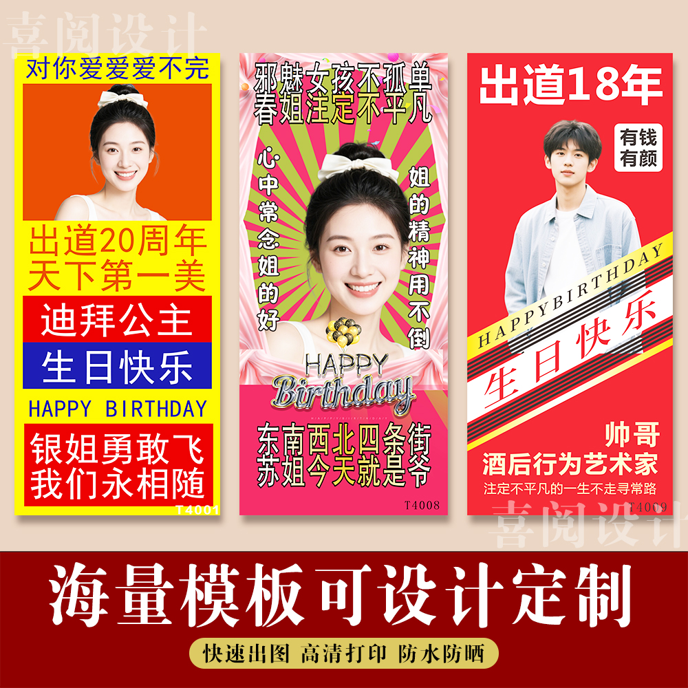 恶搞土味风搞怪海报生日宴会网红搞笑抖音迎宾海报x展架设计制作