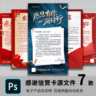 感谢信企业海报psd模板素材集团单位蓝色封面感谢信感谢函慰问信