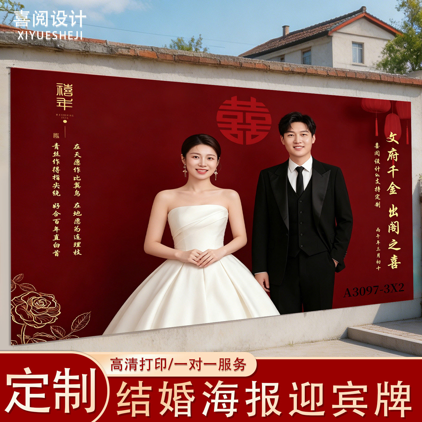婚礼迎宾海报定制户外KT板图片